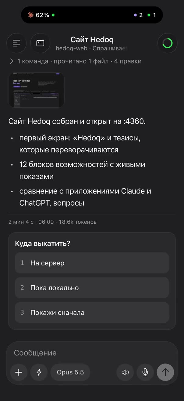Claude Code с iPhone